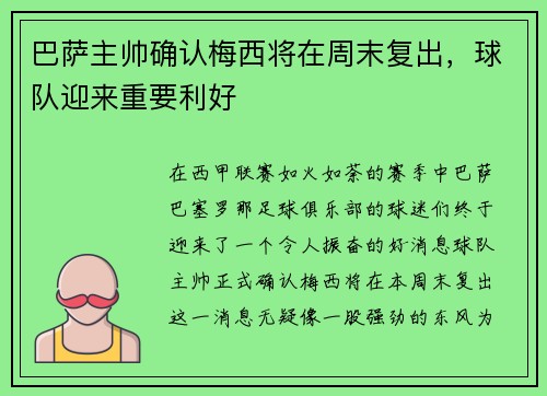 巴萨主帅确认梅西将在周末复出，球队迎来重要利好