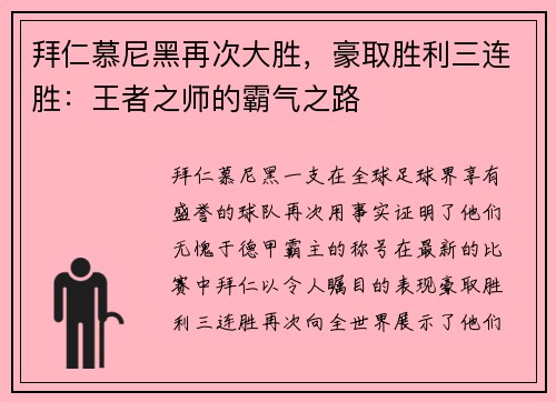 拜仁慕尼黑再次大胜，豪取胜利三连胜：王者之师的霸气之路