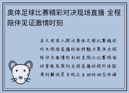 奥体足球比赛精彩对决现场直播 全程陪伴见证激情时刻