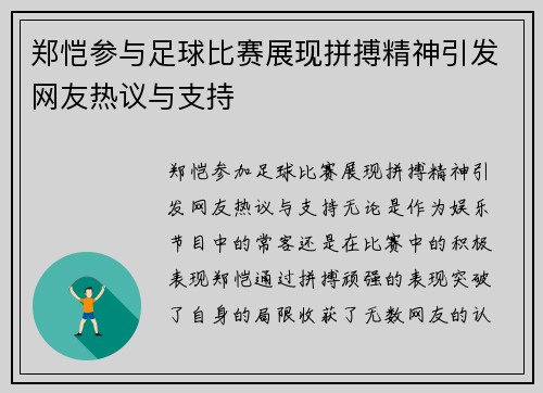 郑恺参与足球比赛展现拼搏精神引发网友热议与支持
