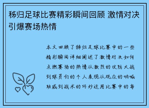 秭归足球比赛精彩瞬间回顾 激情对决引爆赛场热情