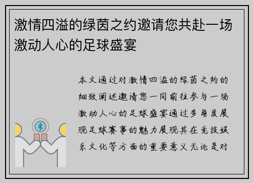 激情四溢的绿茵之约邀请您共赴一场激动人心的足球盛宴