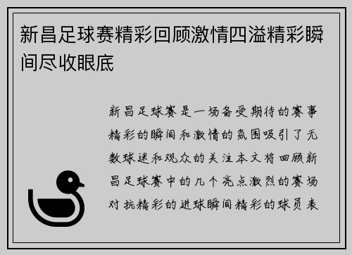 新昌足球赛精彩回顾激情四溢精彩瞬间尽收眼底