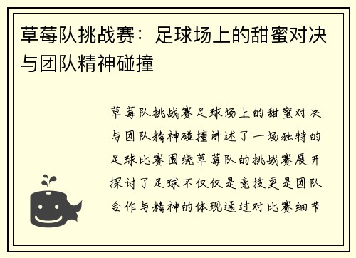 草莓队挑战赛：足球场上的甜蜜对决与团队精神碰撞