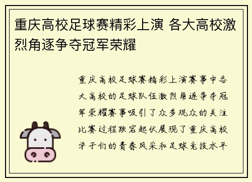 重庆高校足球赛精彩上演 各大高校激烈角逐争夺冠军荣耀