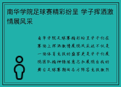 南华学院足球赛精彩纷呈 学子挥洒激情展风采
