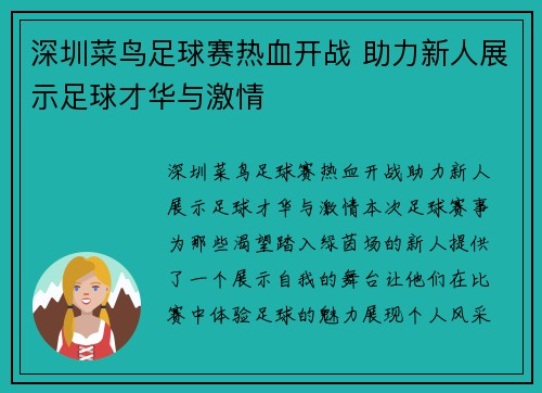 深圳菜鸟足球赛热血开战 助力新人展示足球才华与激情