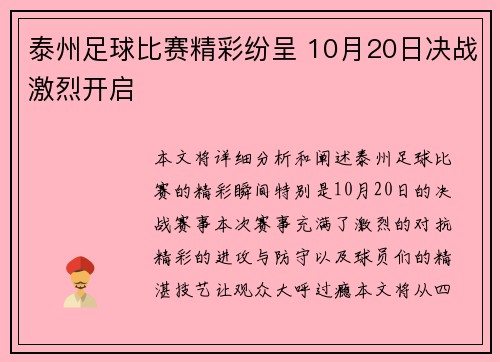 泰州足球比赛精彩纷呈 10月20日决战激烈开启