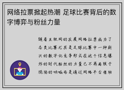 网络拉票掀起热潮 足球比赛背后的数字博弈与粉丝力量