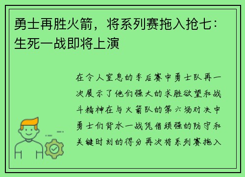 勇士再胜火箭，将系列赛拖入抢七：生死一战即将上演