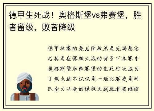 德甲生死战！奥格斯堡vs弗赛堡，胜者留级，败者降级