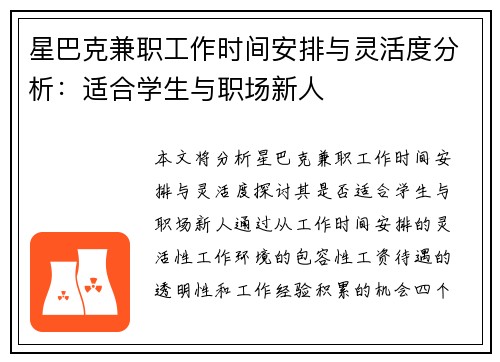 星巴克兼职工作时间安排与灵活度分析：适合学生与职场新人
