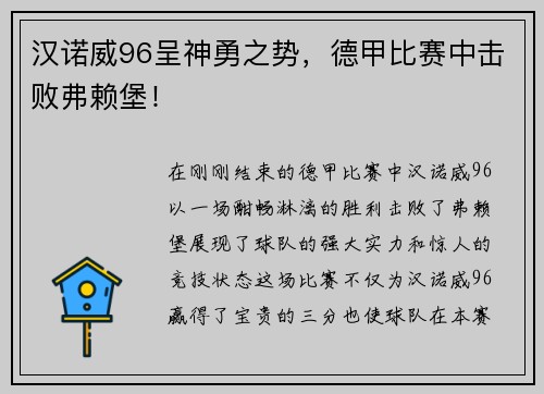 汉诺威96呈神勇之势，德甲比赛中击败弗赖堡！