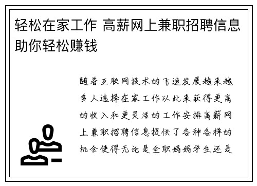 轻松在家工作 高薪网上兼职招聘信息助你轻松赚钱