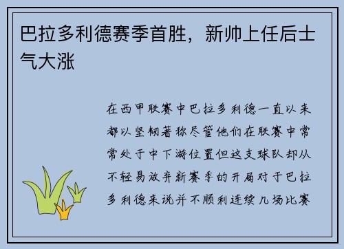 巴拉多利德赛季首胜，新帅上任后士气大涨