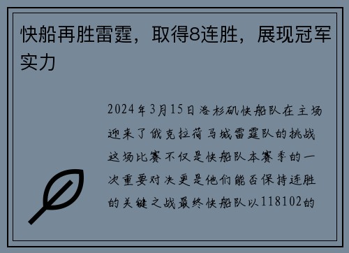 快船再胜雷霆，取得8连胜，展现冠军实力
