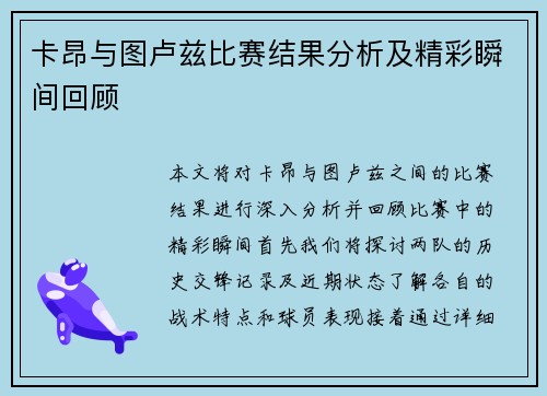 卡昂与图卢兹比赛结果分析及精彩瞬间回顾