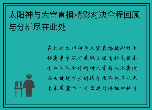 太阳神与大宫直播精彩对决全程回顾与分析尽在此处