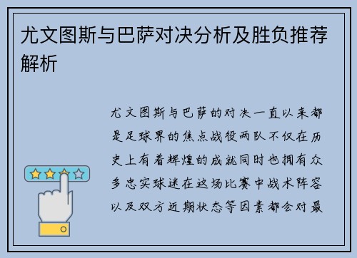 尤文图斯与巴萨对决分析及胜负推荐解析