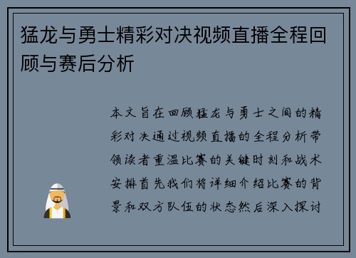 猛龙与勇士精彩对决视频直播全程回顾与赛后分析