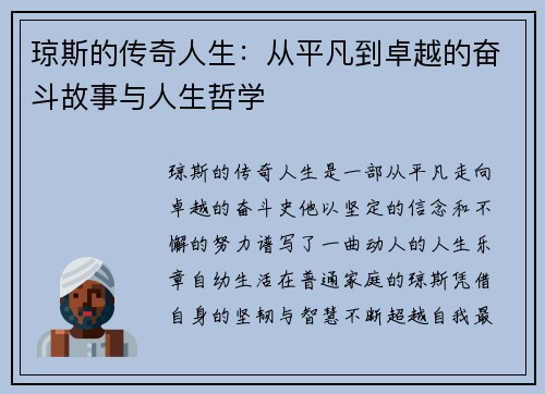 琼斯的传奇人生：从平凡到卓越的奋斗故事与人生哲学