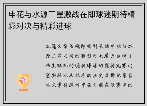 申花与水源三星激战在即球迷期待精彩对决与精彩进球