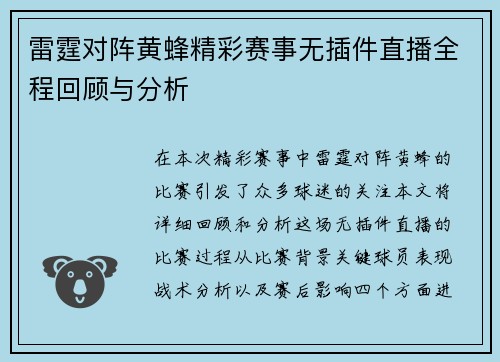 雷霆对阵黄蜂精彩赛事无插件直播全程回顾与分析