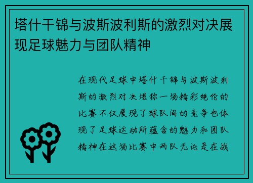 塔什干锦与波斯波利斯的激烈对决展现足球魅力与团队精神