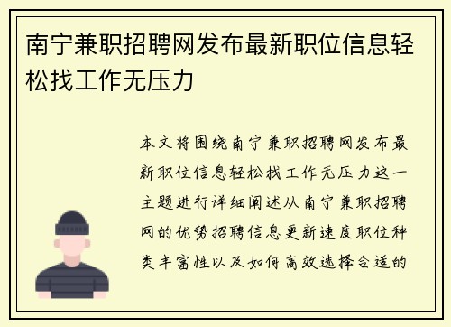 南宁兼职招聘网发布最新职位信息轻松找工作无压力