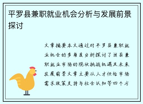 平罗县兼职就业机会分析与发展前景探讨