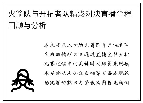 火箭队与开拓者队精彩对决直播全程回顾与分析
