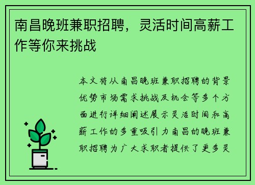 南昌晚班兼职招聘，灵活时间高薪工作等你来挑战