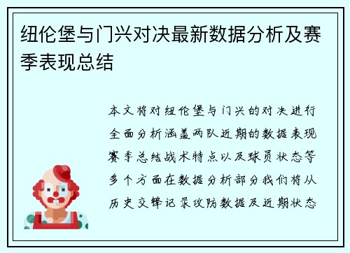 纽伦堡与门兴对决最新数据分析及赛季表现总结