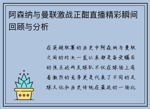 阿森纳与曼联激战正酣直播精彩瞬间回顾与分析
