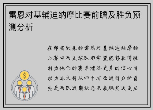 雷恩对基辅迪纳摩比赛前瞻及胜负预测分析