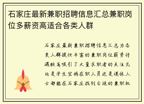 石家庄最新兼职招聘信息汇总兼职岗位多薪资高适合各类人群