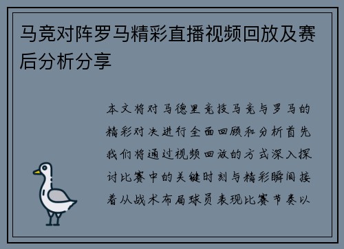马竞对阵罗马精彩直播视频回放及赛后分析分享