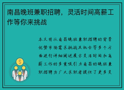 南昌晚班兼职招聘，灵活时间高薪工作等你来挑战