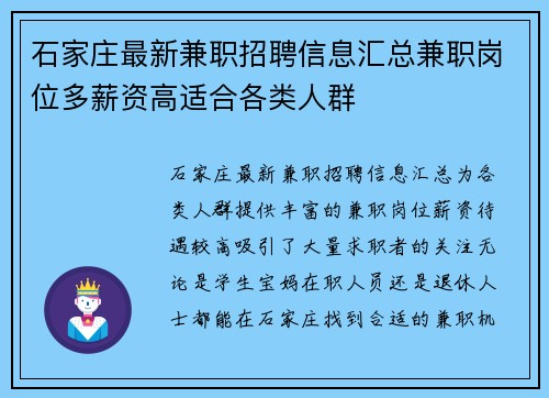 石家庄最新兼职招聘信息汇总兼职岗位多薪资高适合各类人群