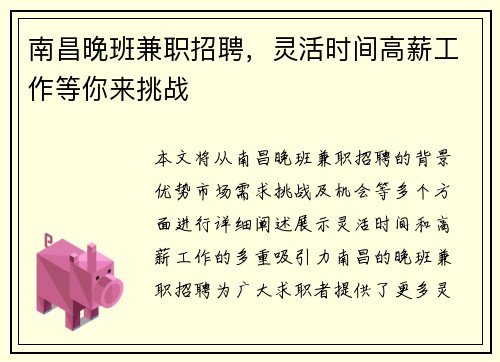 南昌晚班兼职招聘，灵活时间高薪工作等你来挑战