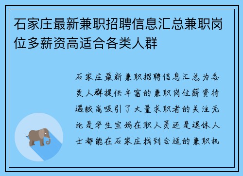 石家庄最新兼职招聘信息汇总兼职岗位多薪资高适合各类人群