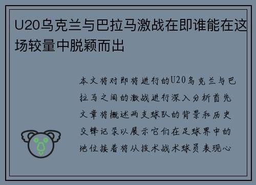 U20乌克兰与巴拉马激战在即谁能在这场较量中脱颖而出