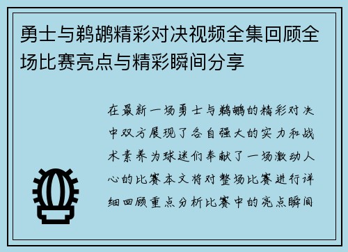 勇士与鹈鹕精彩对决视频全集回顾全场比赛亮点与精彩瞬间分享