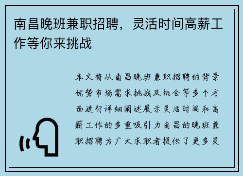 南昌晚班兼职招聘，灵活时间高薪工作等你来挑战
