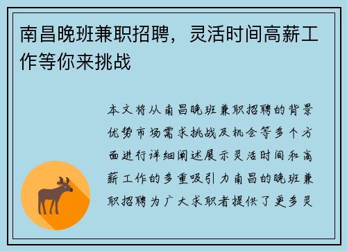 南昌晚班兼职招聘，灵活时间高薪工作等你来挑战