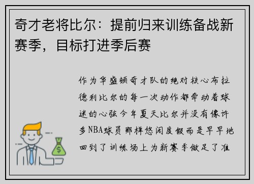 奇才老将比尔：提前归来训练备战新赛季，目标打进季后赛