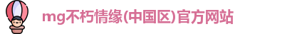 不朽情缘mg